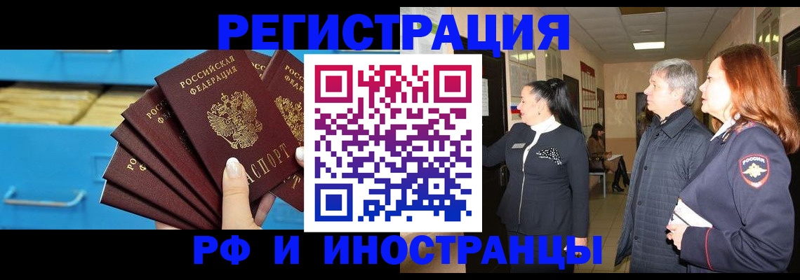 прописка в Брянской области