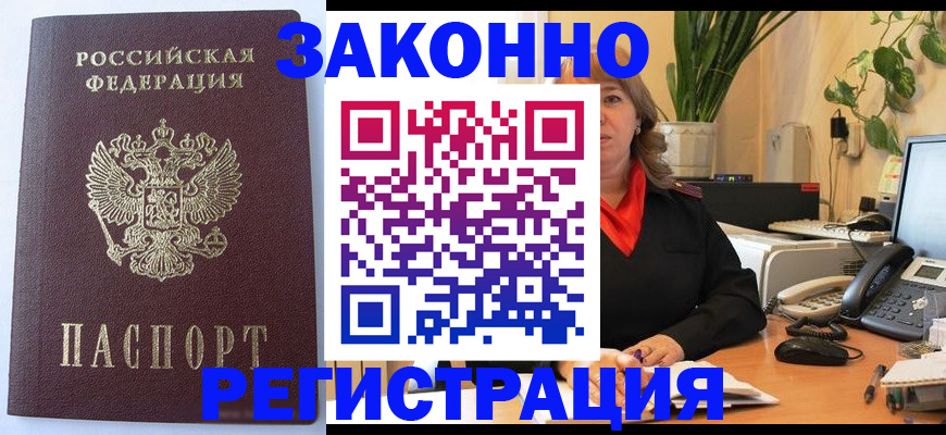 временная прописка в Брянской области