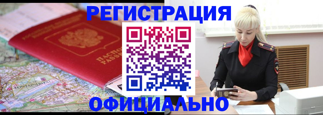 временная регистрация в Брянской области