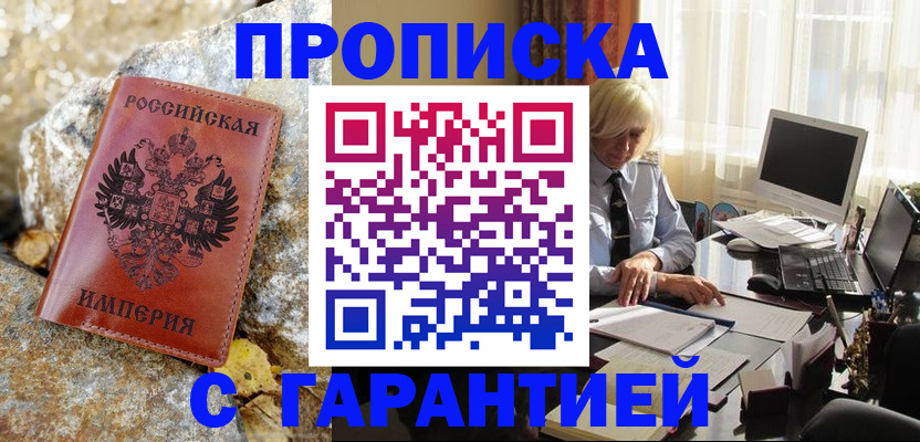 прописка штамп в Брянской области
