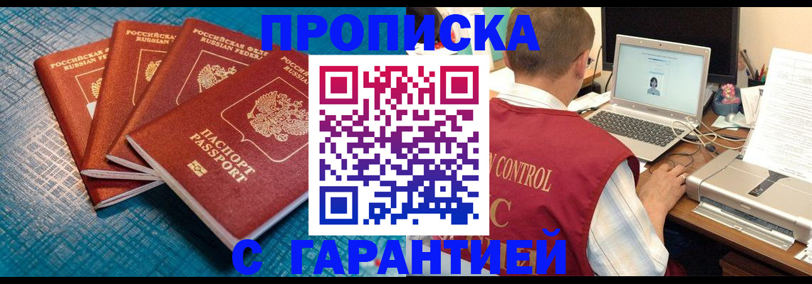 прописка паспорт в Брянской области