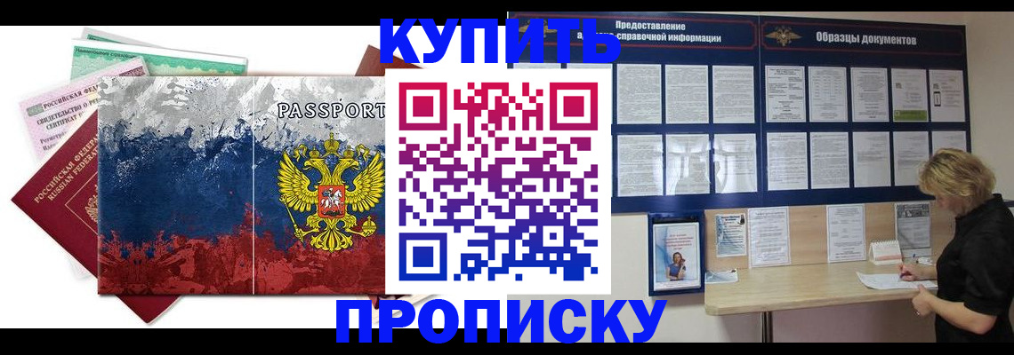 прописка в квартире в Брянской области